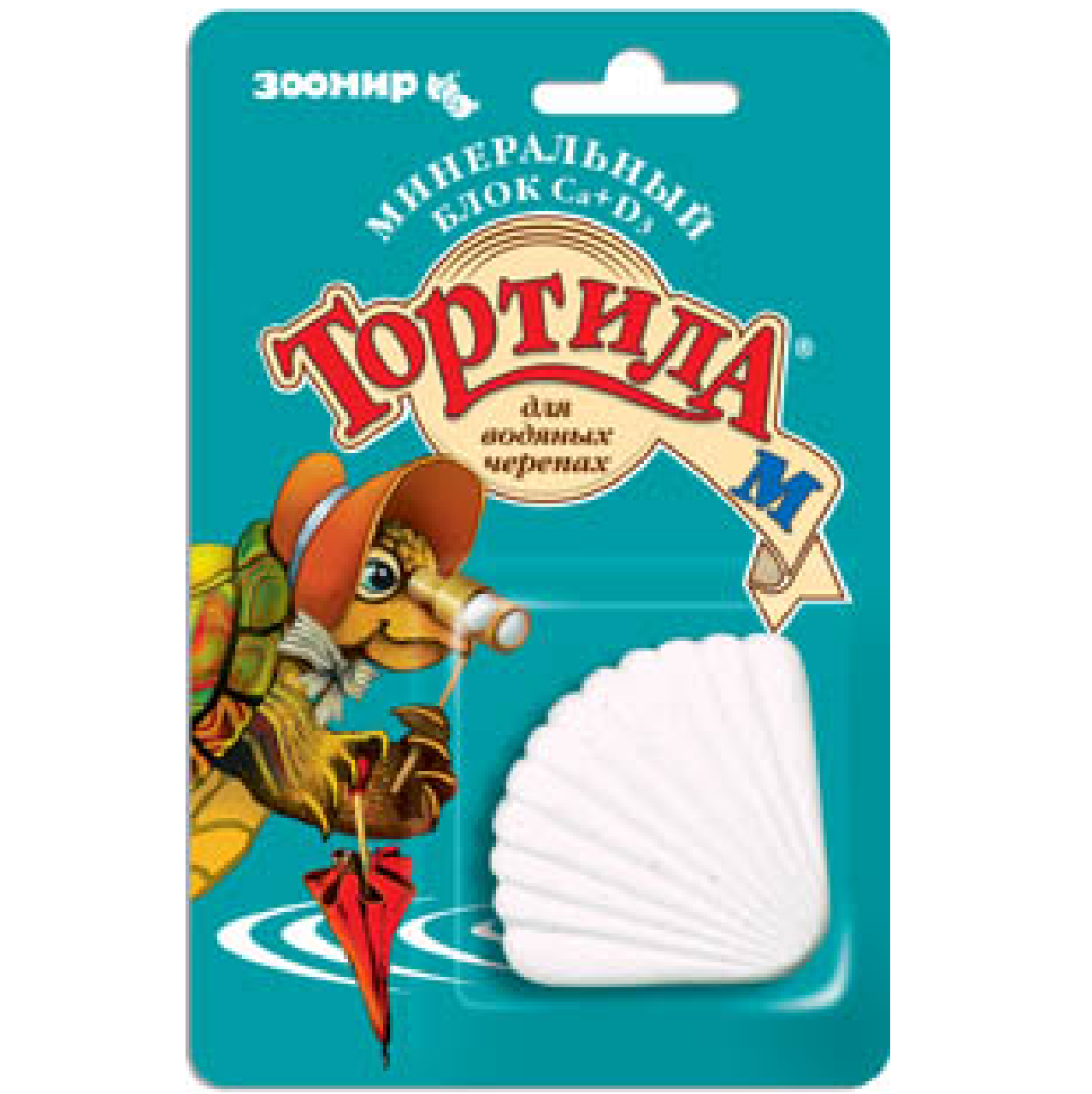 ЗООМИР ТОРТИЛА-М минеральный блок с Са+D3 для водных черепах 30г
