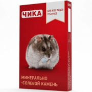 ЧИКА минерально-соляной камень для всех видов грызунов 18гр купить в Новосибирске в ЗООмагазине Два друга