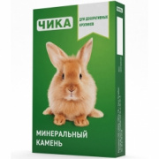ЧИКА минеральный камень для кроликов 35гр купить в Новосибирске в ЗООмагазине Два друга