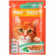 PROХВОСТ влажный для кошек 85г кролик в соусе для кошек и котят купить в Новосибирске на сайте зоомагазина Два друга