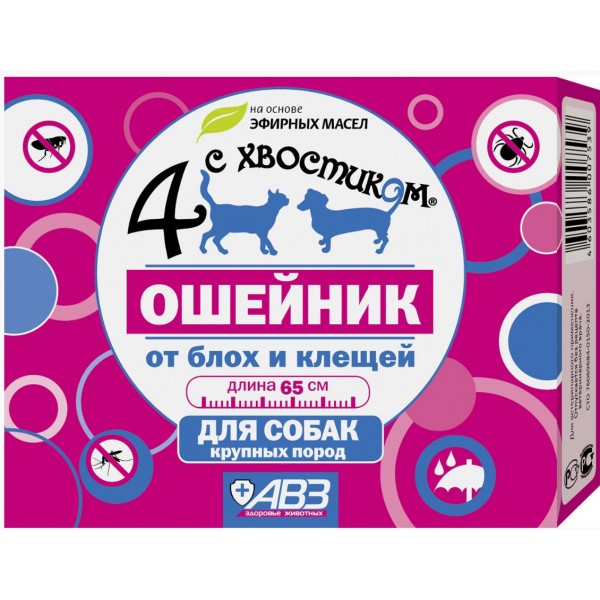 ЧЕТЫРЕ С ХВОСТИКОМ Ошейник репеллентный для средних собак 50 см