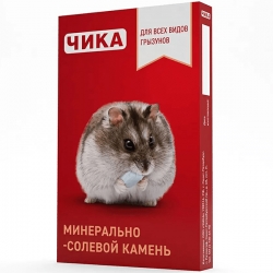 ЧИКА минерально-соляной камень для всех видов грызунов 18гр