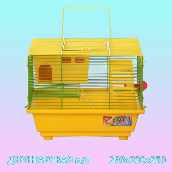 Клетка для грызунов ДЖУНГАРСКАЯ-1 малый поддон (без комплектации) для грызунов