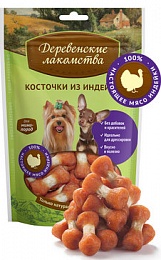 Деревенские лакомства для мини пород Косточки из индейки