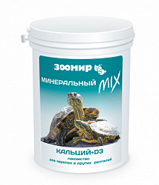 Подкормка "Минеральный MIX" с кальцием+D3 для черепах и других рептилий 100гр