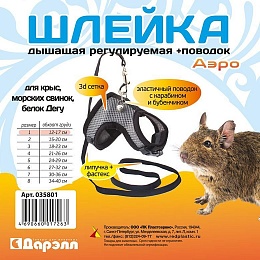 Шлейка + поводок "АЭРО" №5 3D-сетка цв., об.гр. 24-29см,(д/кроликов/кошек)