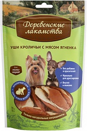 Деревенские лакомства для мини пород Уши кроличьи с мясом ягненка
