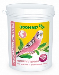 Подкормка "Минеральный MIX" для яркости и укрепления пера 600гр (Зоомир)